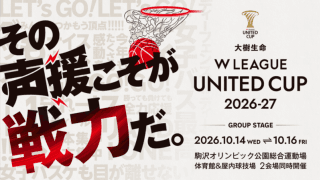 Wリーグユナイテッドカップが今季も開催決定…全15チームがディビジョン超え激突
