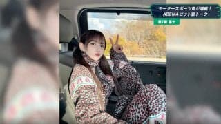 人気モデルの“レース観戦コーデ”に反響「かわいい」「うなじ 見えた」 免許取り立て・佐藤ノア、ドライブ姿も披露