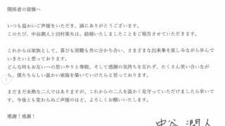 中谷潤人がプロゴルファー田村亜矢と結婚　連名文書で発表　元世界３階級制覇王者