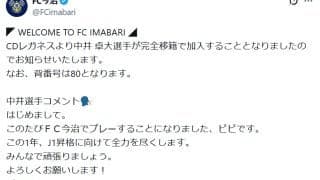 Ｊ初挑戦のピピ「スペインで12年間…ユニ買って！」レアル育ち中井卓大、今治で練習試合に出場