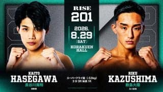 【RISE】8・29「201」で元フライ級王者の数島大陸が高いKO率誇る長谷川海翔と激突