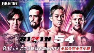 【RIZIN】8・11「54」で秋元強真とクレベルが激突、ABEMA視聴チケット販売開始