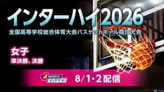 【インターハイ展望 女子】桜花学園が連覇へ、京都精華学園ら3強が頂点を争う