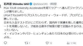 石井忍が松山英樹のイーグル締めにＸで「きもちいい～」日本プロゴルフ界の選手登用の制度にも持論