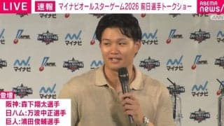 阪神・森下「負けられない」万波中正とホームランダービー“同級生”対決へ 明日からのオールスター前に意気込み語る