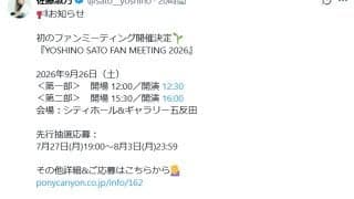 【バレー】佐藤淑乃が初のファンミーティング開催　ファン「おおぉぉぉー」「会えるのヤバイ！」