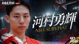 NBA本契約を目指す河村勇輝の“勝負の夏”に独占密着…ABEMAが特別番組を8月3日より全3話順次配信