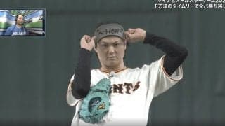 何やってる…！？ 巨人・田中瑛斗、投球前に“謎の動き”「これはw」「なんて？」日ハム・レイエスが爆笑！球種予告の”珍パフォーマンス”