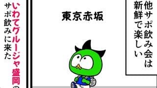 【他サポ夫婦】　第277回