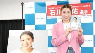 【バレー】石川真佑「成長するために環境を変える」トルコリーグ初参戦の決断の背景明かす　初のフォトブック「わたし。」に込めた思い