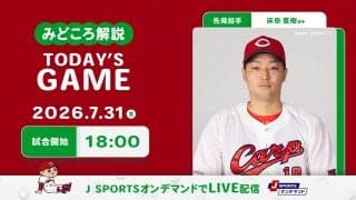 【見どころ解説】後半戦に巻き返しを期す両先発が激突　最下位転落回避とともに、6ゲーム差の3位との差を縮めたい