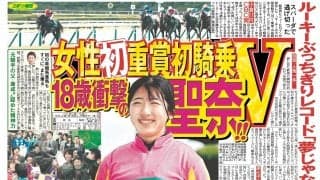 【競走伝】「夢じゃないですよね」デビューわずか４か月！今村聖奈騎手が成し遂げた驚異のレコードＶ　２２年ＣＢＣ賞