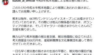 国内22勝の鈴木愛、熊本の被災地へ救援金1000万円贈る「微力ながら復興に役立てれば」