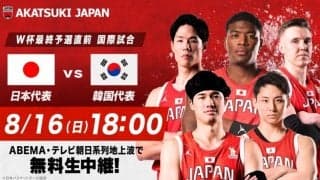 『ABEMA』で八村塁＆河村勇輝の共演を無料生中継へ…男子日本代表の強化試合2試合を放送