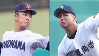 横浜は織田翔希が先発　沖縄尚学は末吉良丞が「６番・投手兼指名打者」で出場　甲子園１回戦で優勝候補同士が激突