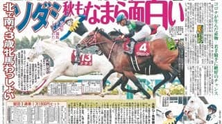 【競走伝】真っ白な“つよかわ”ホースのソダシが華麗なる復活！豪華古馬陣を鮮やかに撃破　２１年札幌記念