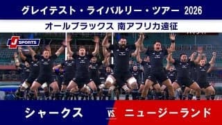 【ハイライト動画あり】ラグビー文化が詰まった試合前の一人ハカ。オールブラックス、シャークスに大勝も、語り継がれる時間に。