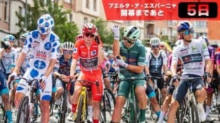 【ブエルタ・ア・エスパーニャ開幕まであと5日】シーズン最後のグランツール「ブエルタ・ア・エスパーニャ」って？