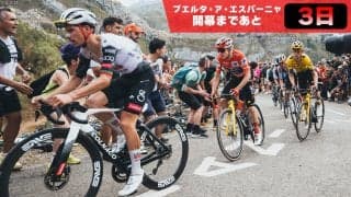 【ブエルタ・ア・エスパーニャ開幕まであと3日】モナコを舞台にした個人TTで幕開け：ブエルタ2026第1週みどころ