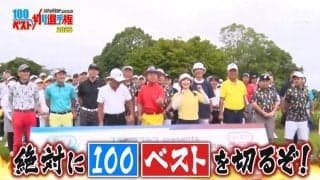 毎年恒例ゴルファーたちの真夏の挑戦に3会場で総勢310名が参加！「ステップゴルフ presents ゴルフネットワーク100切り＆ベスト切り選手権」
