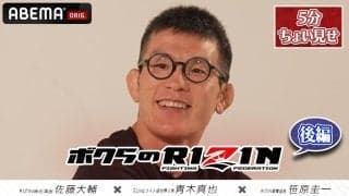 【RIZIN】青木真也が朝倉未来戦へ「先がないから全部削ぎ落としてできる」ABEMA番組で