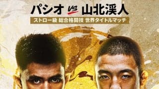 【ONE】山北渓人が11月の「SAMURAI 5」で世界王者パシオに挑戦決定「獲ります！」