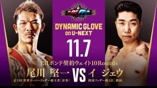 【ボクシング】38歳元世界王者尾川堅一11・７今年２戦目「まだイケると感じてもらえる試合を」