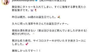 元水戸泉の錦戸親方が64歳誕生日　22歳下ソプラノ歌手妻と仲睦まじく乾杯「今年も元気に…」