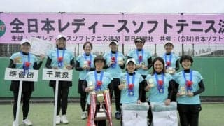 千葉県代表が準優勝　全日本レディースソフトテニス決勝大会
