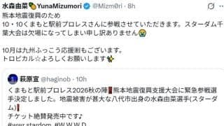【スターダム】八代市出身の水森由菜、復興支援の10・10くまもと駅前プロレスに参戦決定