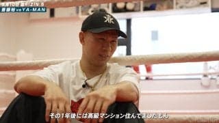 「1年後には高級マンションに住んでいた」成り上がりからの挫折…そして“超復活”へ YA-MAN、大怪我からの復帰戦に向け意気込み