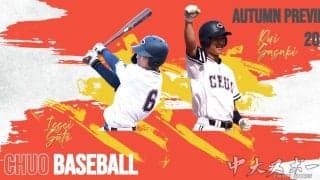 「絶対に勝ちたい」ラストシーズン迎える４年生の感謝と決意─東都大学野球秋季リーグ戦開幕前インタビュー第６回　佐藤壱聖　佐々木琉生