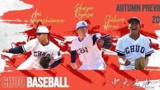 「チームの中心として」主戦担う３年投手陣の覚悟─東都大学野球秋季リーグ戦開幕前インタビュー第５回　東恩納蒼　子安秀弥　平井智大