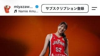 【バスケ】「お疲れ様でした！」宮澤夕貴が代表引退表明　パリ五輪金メダリストからねぎらいも