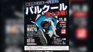 全国のパルクールトップ選手が今年も横須賀に集結！「PARKOUR TOP OF JAPAN YOKOSUKA 2026」11月8日開催！