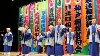 あ～、どすこい　美声響く　両国の江戸東京博物館で相撲甚句全国大会
