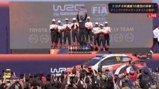 トヨタが快挙！ 世界ラリーで史上最多タイ10度目のタイトル獲得 2戦残し圧倒、名門ランチアに並ぶ金字塔