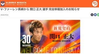 【新潟】新たに２選手獲得　新潟出身のDF関口正大「特別な感情」J1長崎から加入