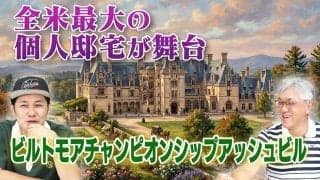 日本勢の来季シード権争いに注目！　秋季シリーズがいよいよスタート【PGA TOUR アカデミー】