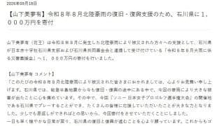 山下美夢有が豪雨被害の石川県に1000万円「少しでも恩返し」母の出身地、直前にメジャーV