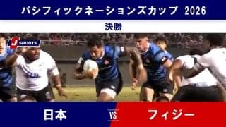 【ハイライト動画あり】日本代表、パシフィックネーションズカップ優勝。FWが力強くプレーし、連覇中だったフィジーに競り勝つ