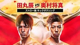【ONE】「SAMURAI 4」で元RISE2階級制覇王者の田丸辰と奥村将真の対戦が決定