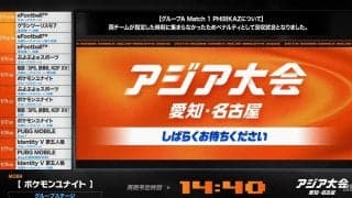 【eスポーツ】ポケモンユナイトで衝撃の没収試合、両軍が遅刻　22日には案内ミスで敗退報道も
