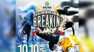 Shigekixがプロデュース！全国のジュニアが集結する「Breakin’ Summit 2026」10月10日開催！