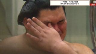 大の里、1年ぶり6度目 “涙、涙”の復活優勝！ 大関・安青錦を破り国歌斉唱で感極まる 「この景色だけを見たくて何とか頑張って」インタビューでは笑顔も