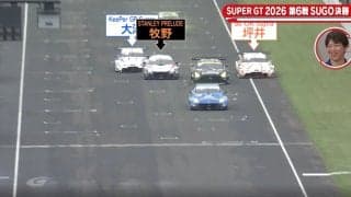 激狭SUGOで衝撃…4ワイド大混戦から驚異のアタック「300もどっち行っていいか…」GT最速男も驚きの瞬間