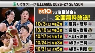 BS10がBプレミア無料生中継を発表…10月は長崎vs群馬やA東京vs宇都宮など5試合放送