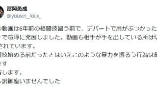キックボクシング王者、過去の暴行動画拡散で謝罪　戦意喪失状態の相手を何度も蹴る