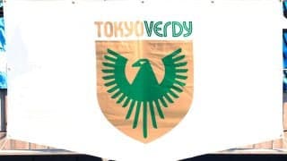 【天皇杯】東京Ｖ守護神マテウス、PK２本セーブ　J3鳥取に辛くも競り勝ち16強