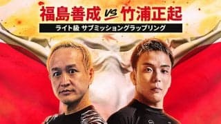 「ガリットチュウ」福島、「ＯＮＥ　ＳＡＭＵＲＡＩ　４」参戦「とんでもないオファーが来たなと思っております…１０・１７有明アリーナ